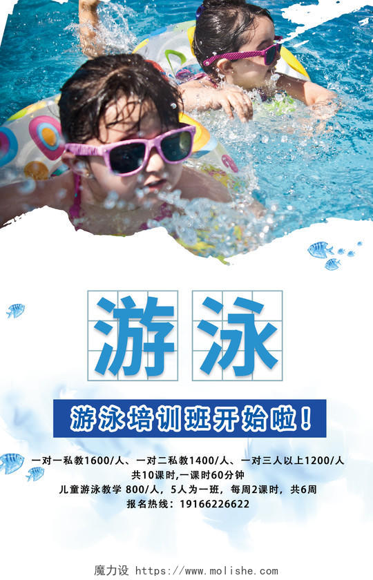 夏季暑假青少年游泳培训班招生海报